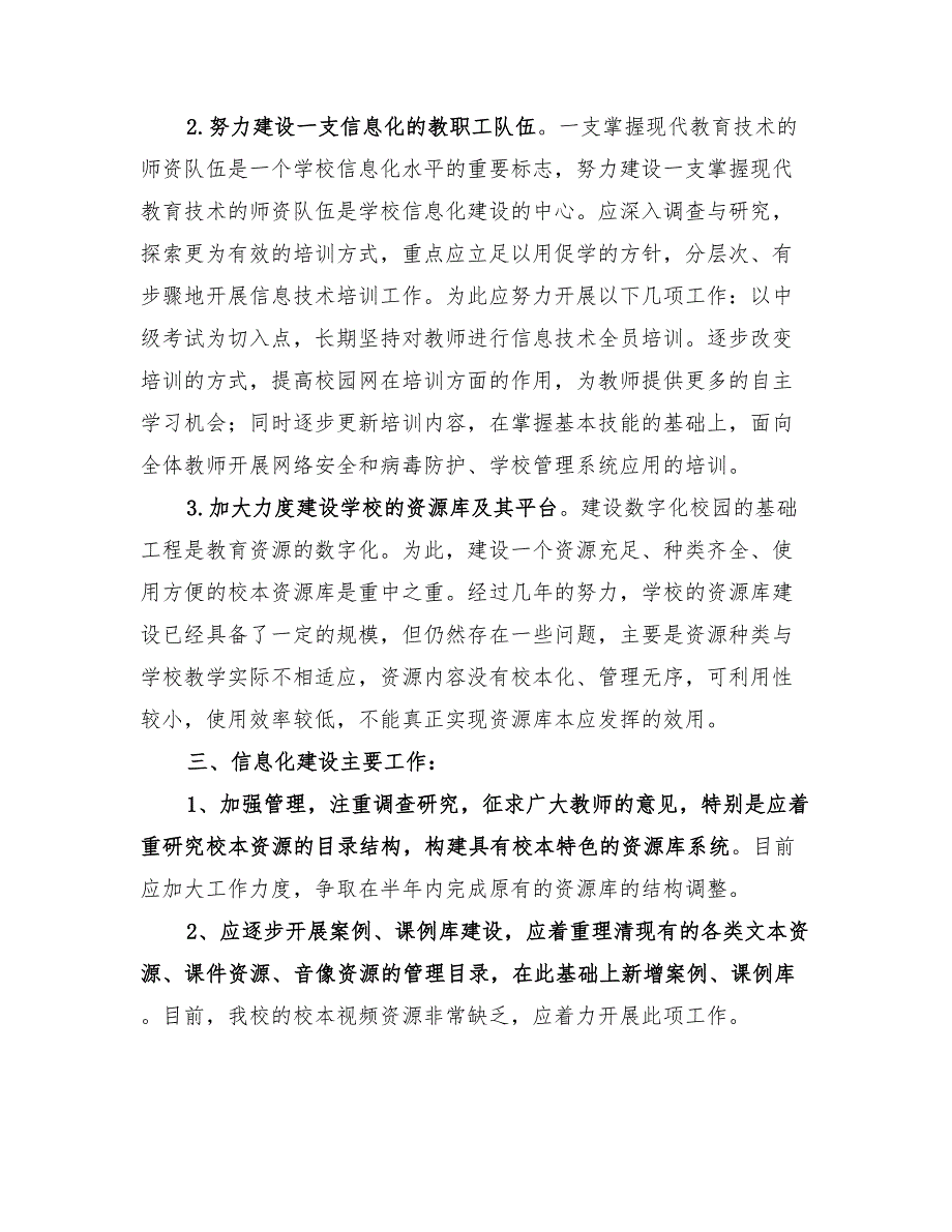 2022年学校信息化建设3年发展规划实施方案.doc_第2页