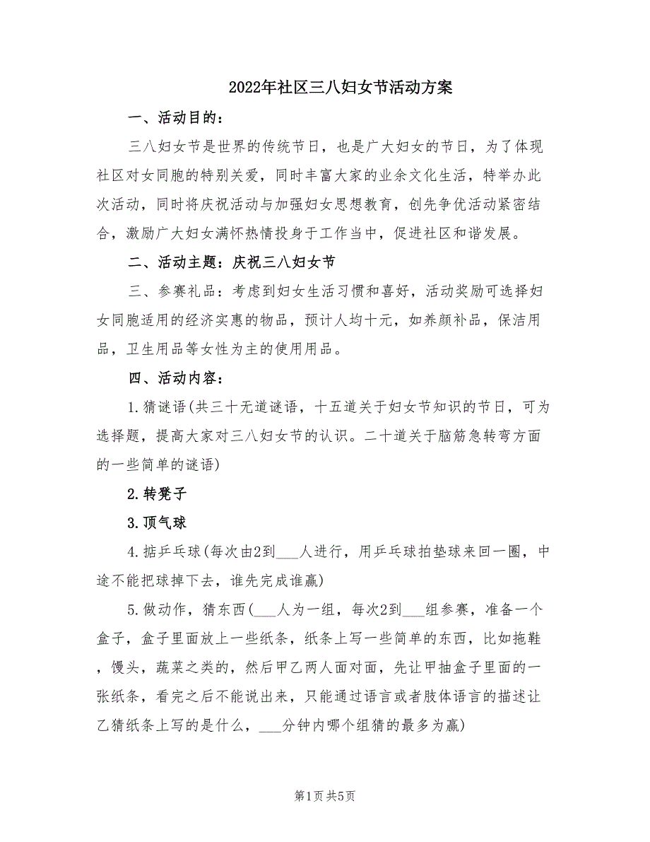 2022年社区三八妇女节活动方案.doc_第1页