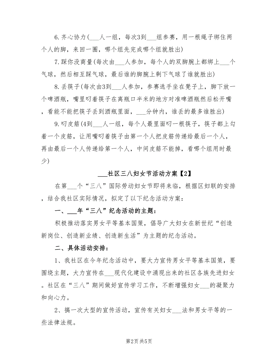 2022年社区三八妇女节活动方案.doc_第2页