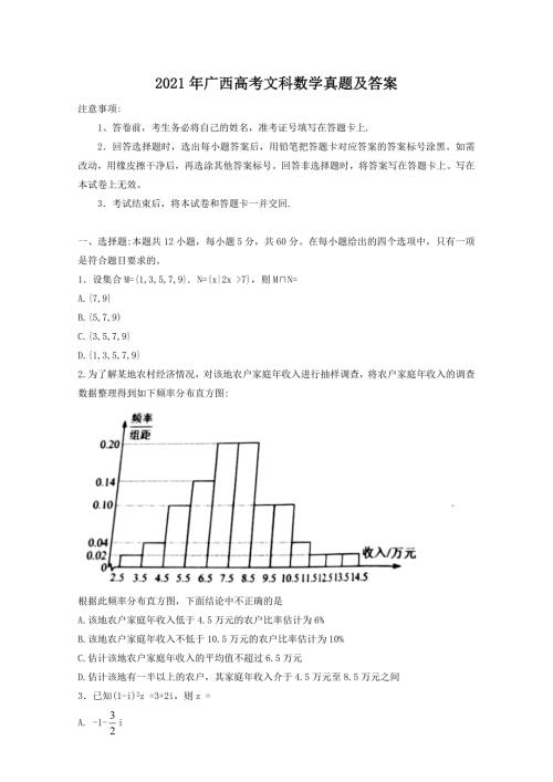 2021年广西高考文科数学真题及答案.doc