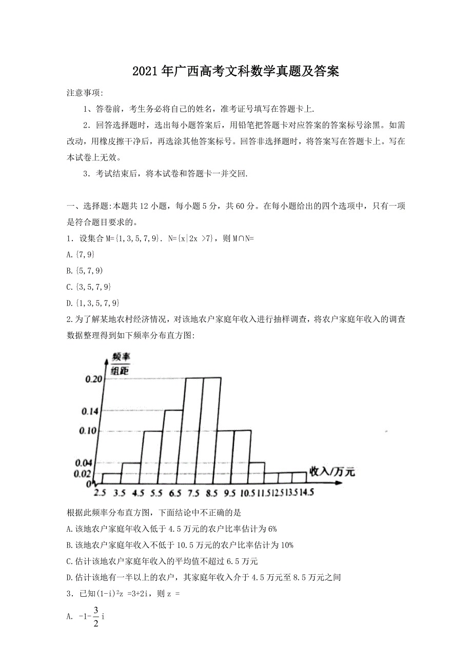 2021年广西高考文科数学真题及答案.doc_第1页