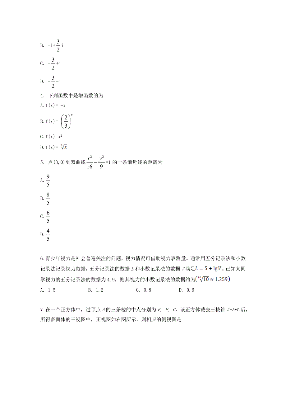 2021年广西高考文科数学真题及答案.doc_第2页