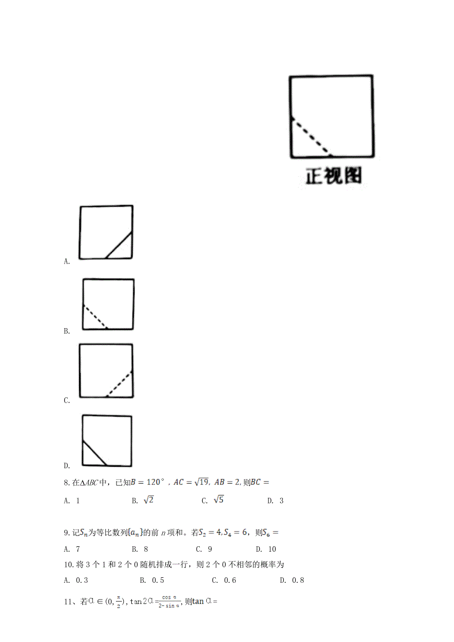 2021年广西高考文科数学真题及答案.doc_第3页