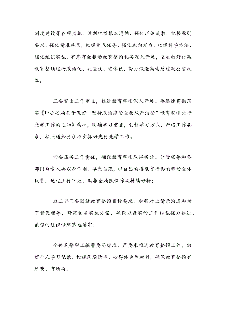 2021年政法队伍教育整顿活动学习心得体会.docx_第2页