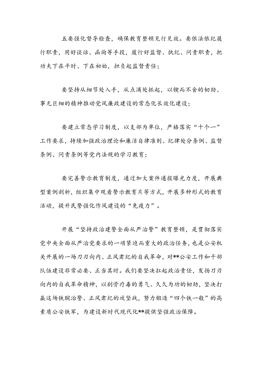 2021年政法队伍教育整顿活动学习心得体会.docx_第3页