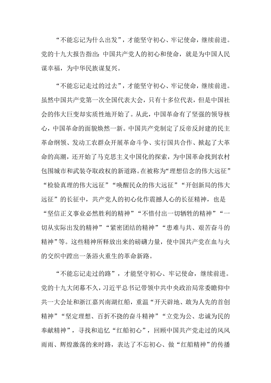 2篇村支部书记主题教育讲党课讲稿.doc_第3页