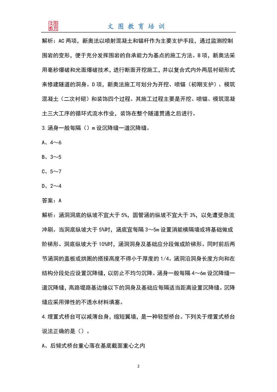 2022年二级造价师建设工程计量与计价实务交通运输考试题库及答案.docx_第2页