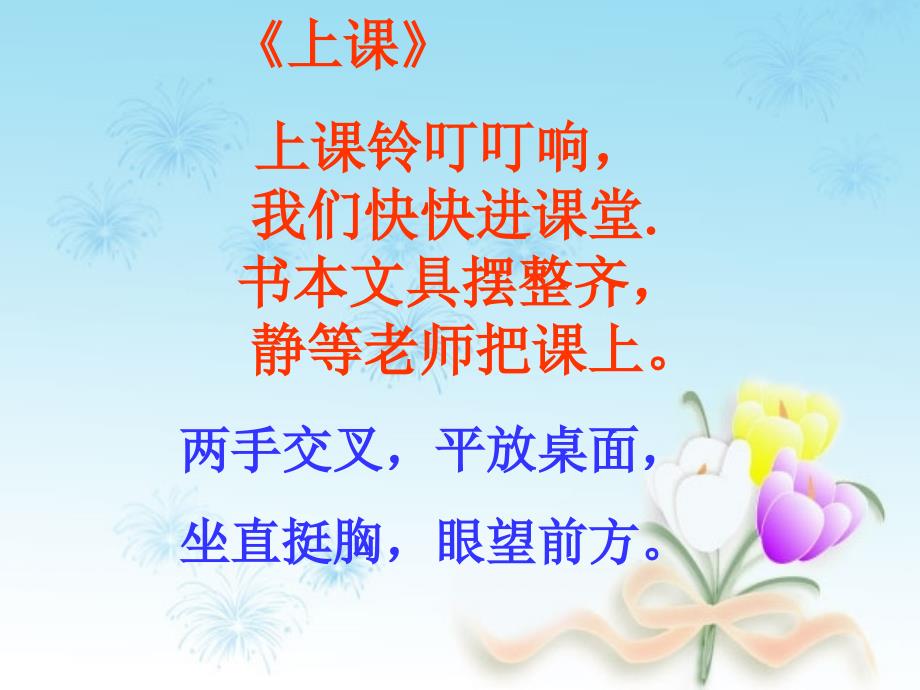一年级课堂常规PPT1.ppt_第2页