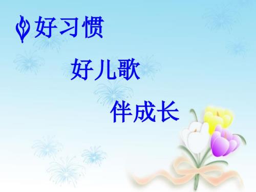 一年级课堂常规PPT1.ppt