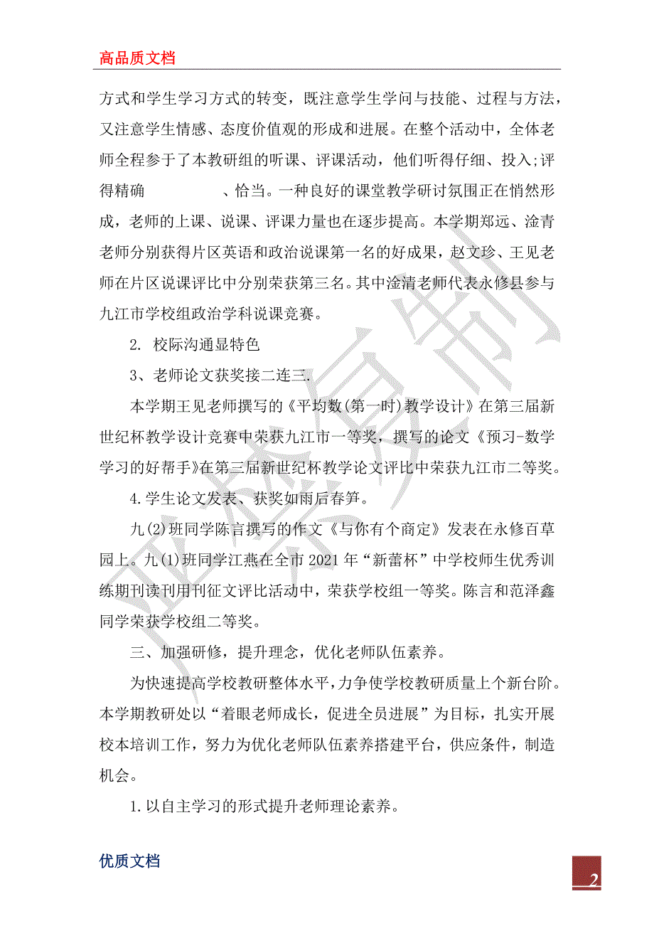 2022年中学教研工作总结.docx_第2页