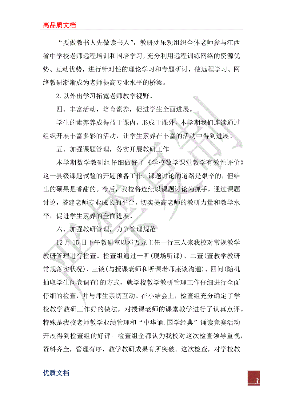 2022年中学教研工作总结.docx_第3页
