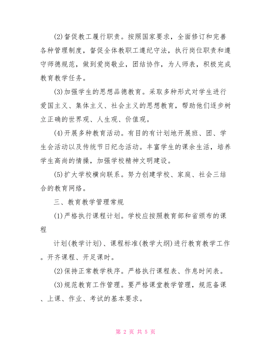 2021秋季开学学校工作计划.doc_第2页
