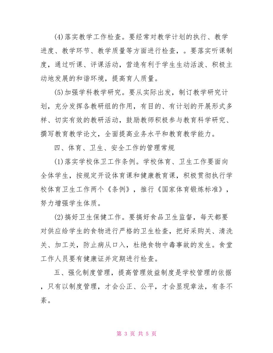 2021秋季开学学校工作计划.doc_第3页