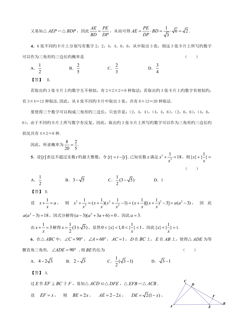 2022全国初中数学联合竞赛试题及详解.doc_第2页