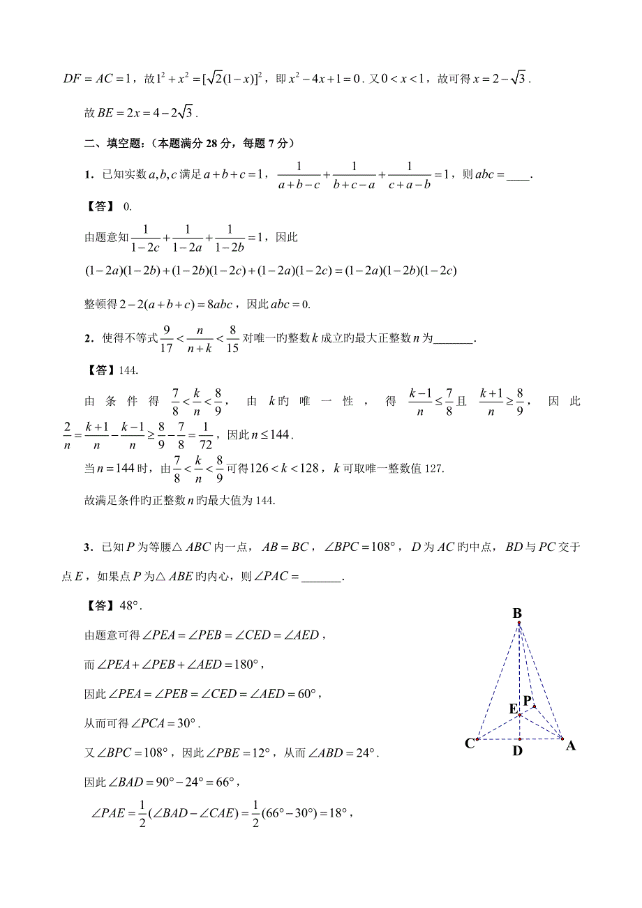 2022全国初中数学联合竞赛试题及详解.doc_第3页