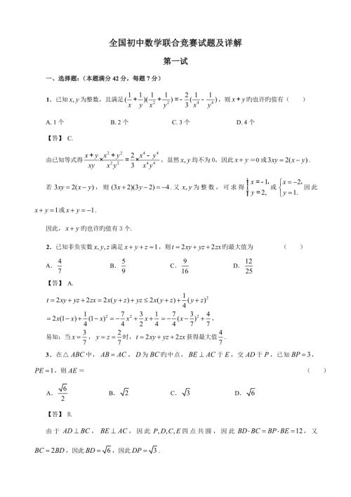 2022全国初中数学联合竞赛试题及详解.doc