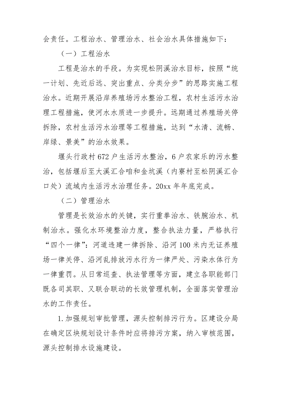 2021年河长制工作总结及工作计划5篇.doc_第2页