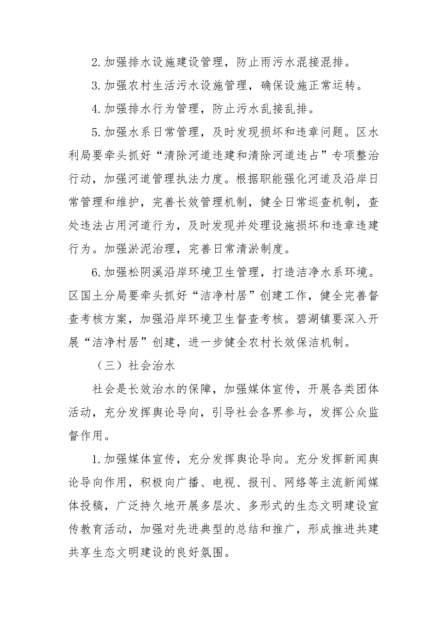 2021年河长制工作总结及工作计划5篇.doc_第3页