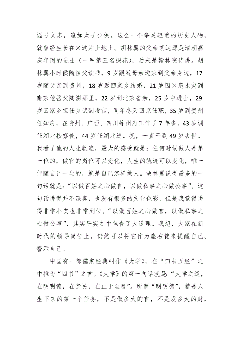 2021年第三季度党日活动廉政主题党课宣讲稿两篇.docx_第2页