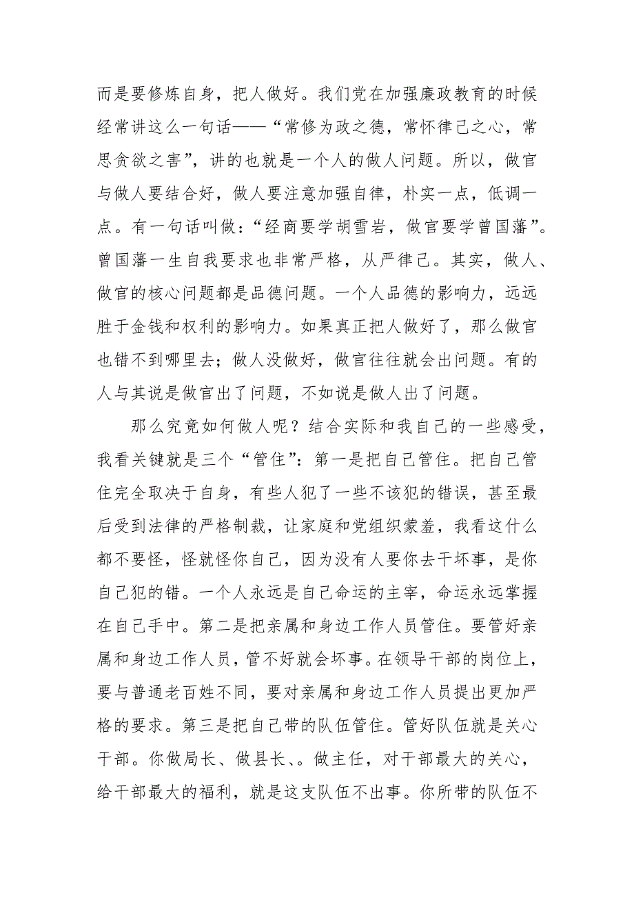 2021年第三季度党日活动廉政主题党课宣讲稿两篇.docx_第3页