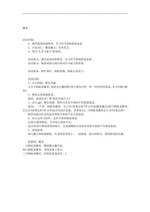 小班语言《搬米》PPT课件教案配音动画参考教案.docx