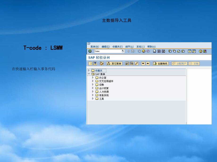 SAPLSMW详细教程.pptx_第1页