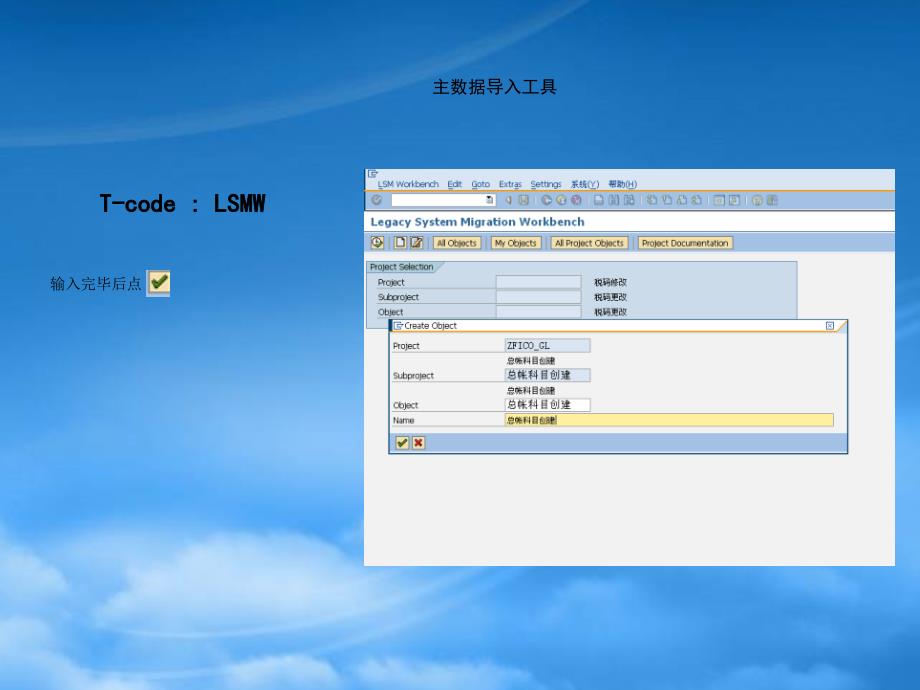 SAPLSMW详细教程.pptx_第3页