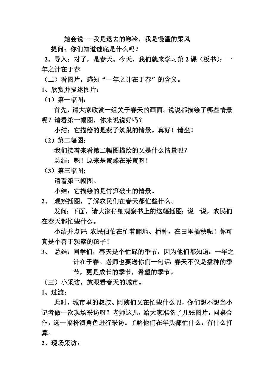 一年之计在于教学设计.doc_第2页