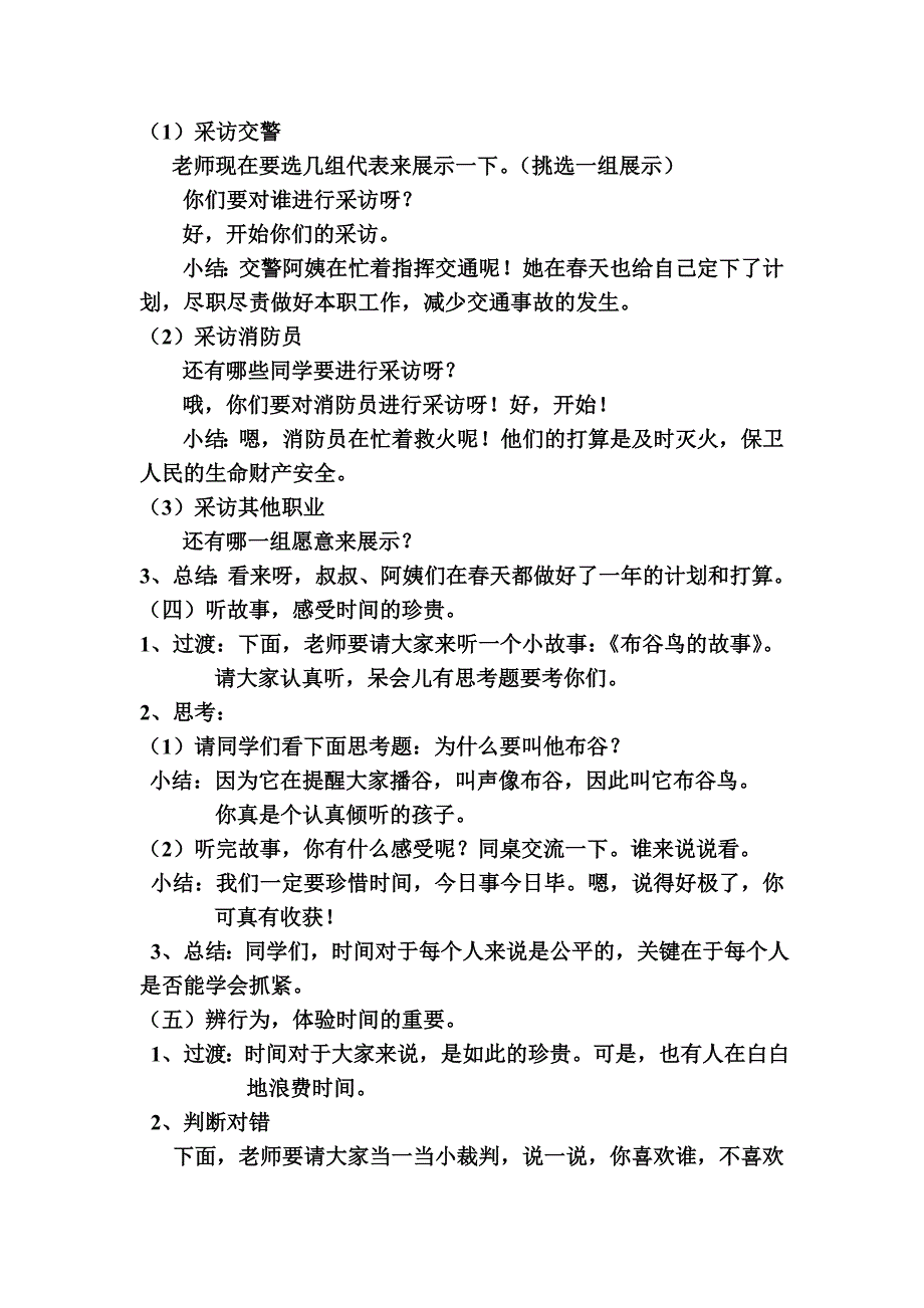 一年之计在于教学设计.doc_第3页