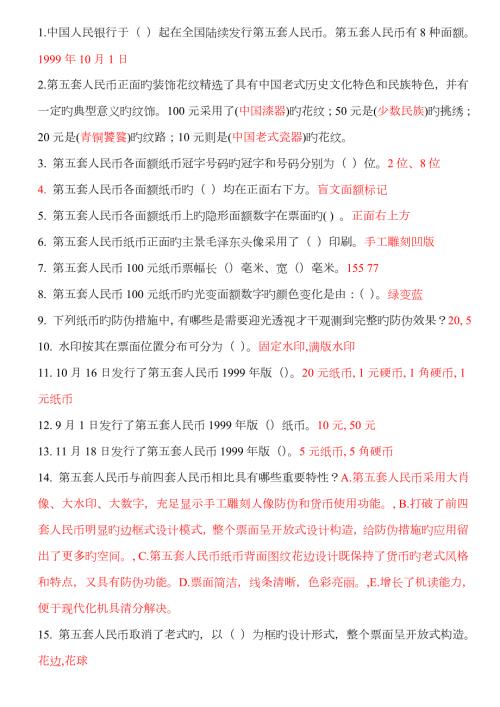 2023年中国人民银行反假货币上岗资格证书考试模拟测试题库.doc