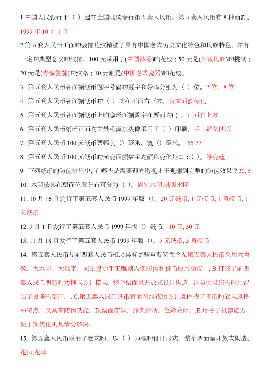 2023年中国人民银行反假货币上岗资格证书考试模拟测试题库.doc_第1页