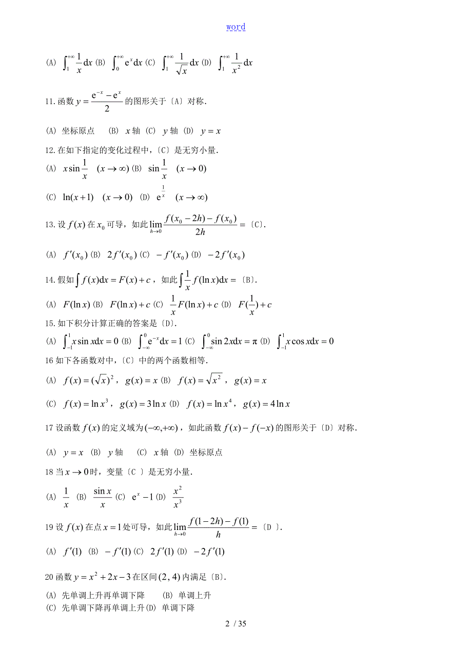 2332高等数学基础.doc_第2页