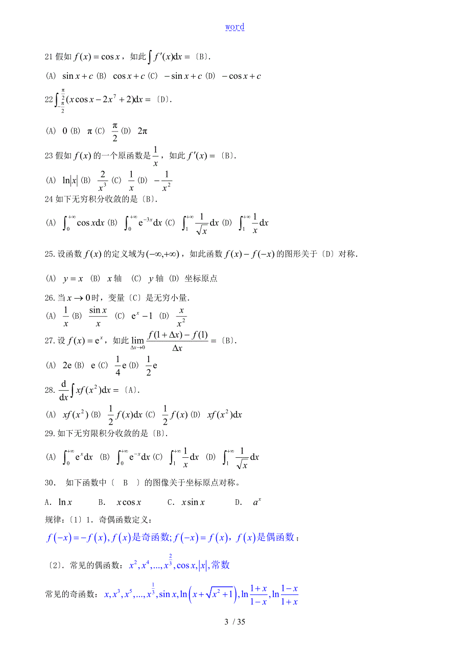 2332高等数学基础.doc_第3页