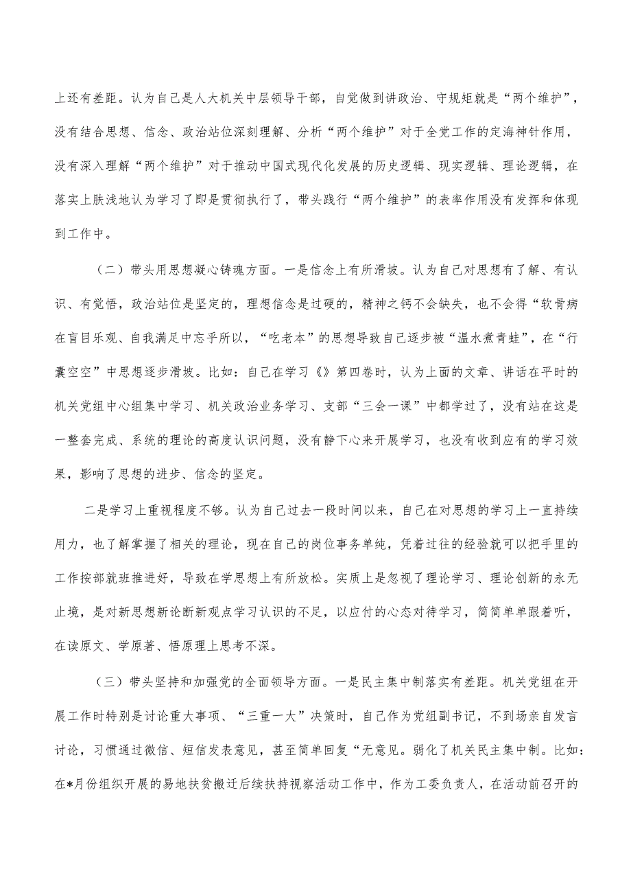 2023年六个方面个人生活会对照检查材料.docx_第2页