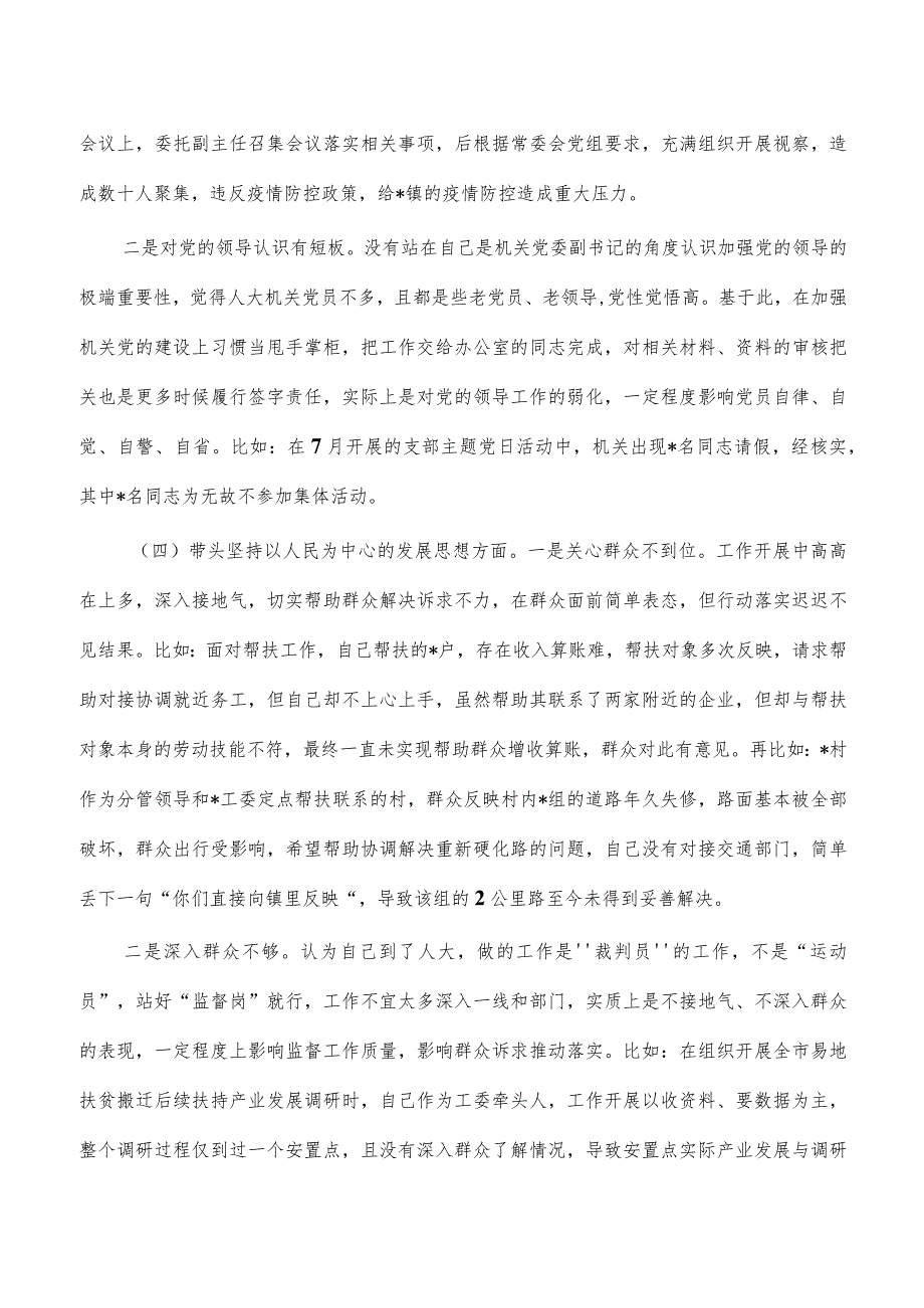 2023年六个方面个人生活会对照检查材料.docx_第3页