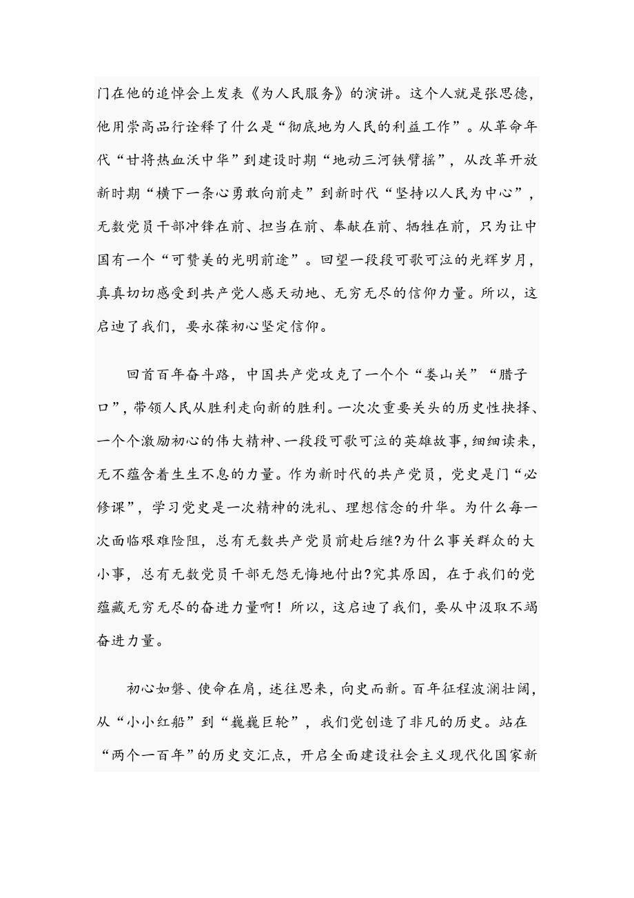 2021年党课演讲范文拥有最初的心才能走最远的路.docx_第2页