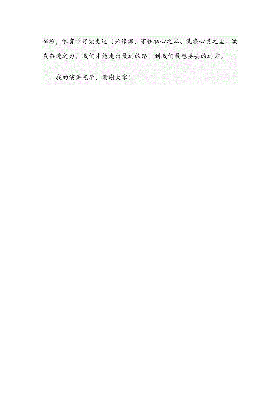2021年党课演讲范文拥有最初的心才能走最远的路.docx_第3页