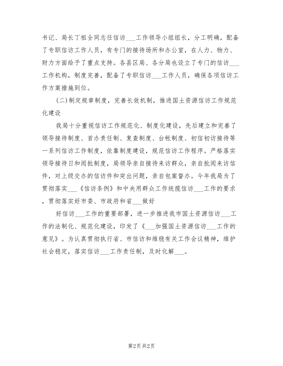 2022年国土资源信访工作总结.doc_第2页