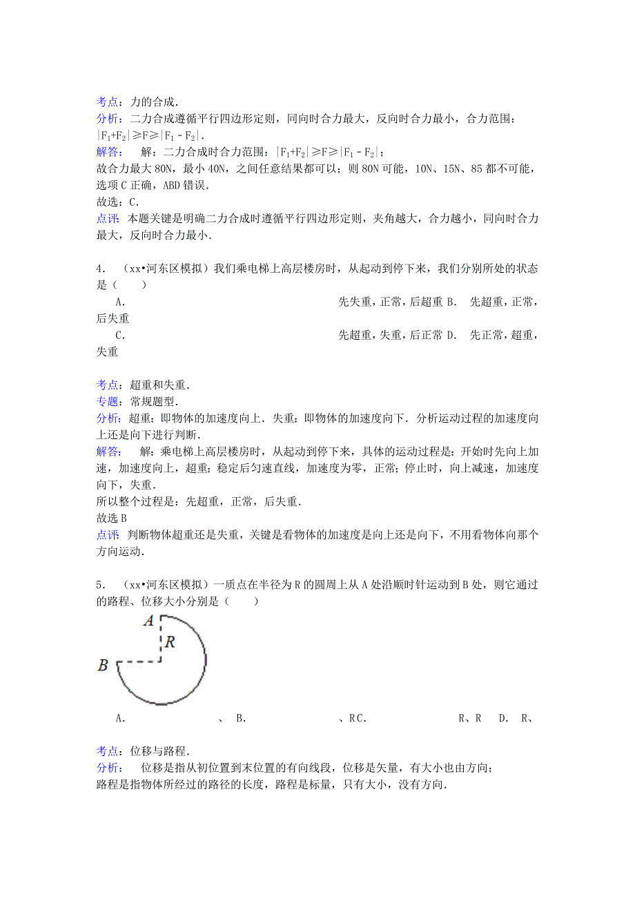 2022年高一物理下学期学业水平模拟试卷含解析.doc_第2页
