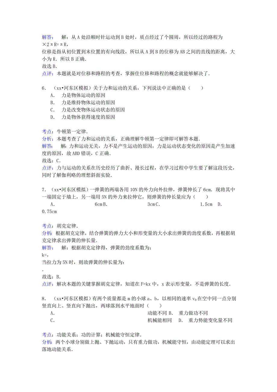 2022年高一物理下学期学业水平模拟试卷含解析.doc_第3页