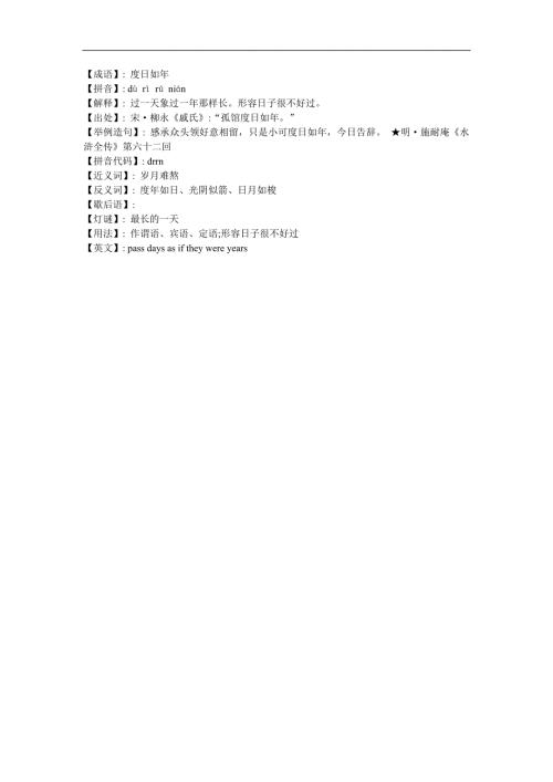 幼儿园《度日如年》FLASH课件动画参考教案.docx