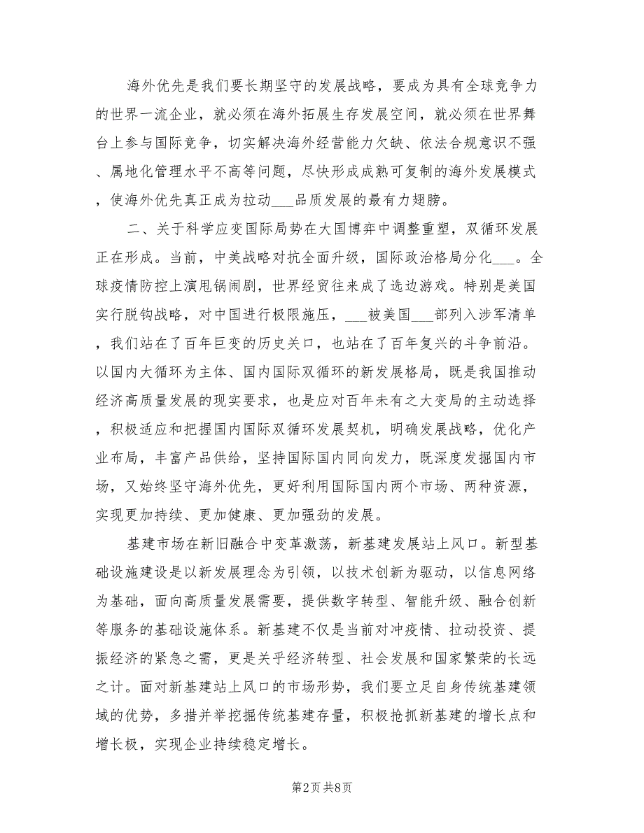 2021年党委书记在集团公司半年工作会议上的讲话.doc_第2页