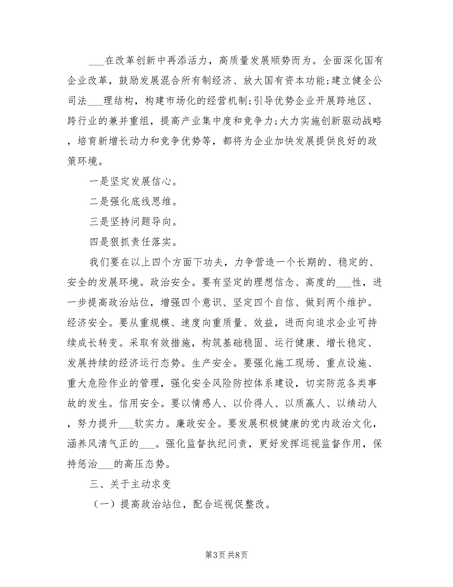 2021年党委书记在集团公司半年工作会议上的讲话.doc_第3页