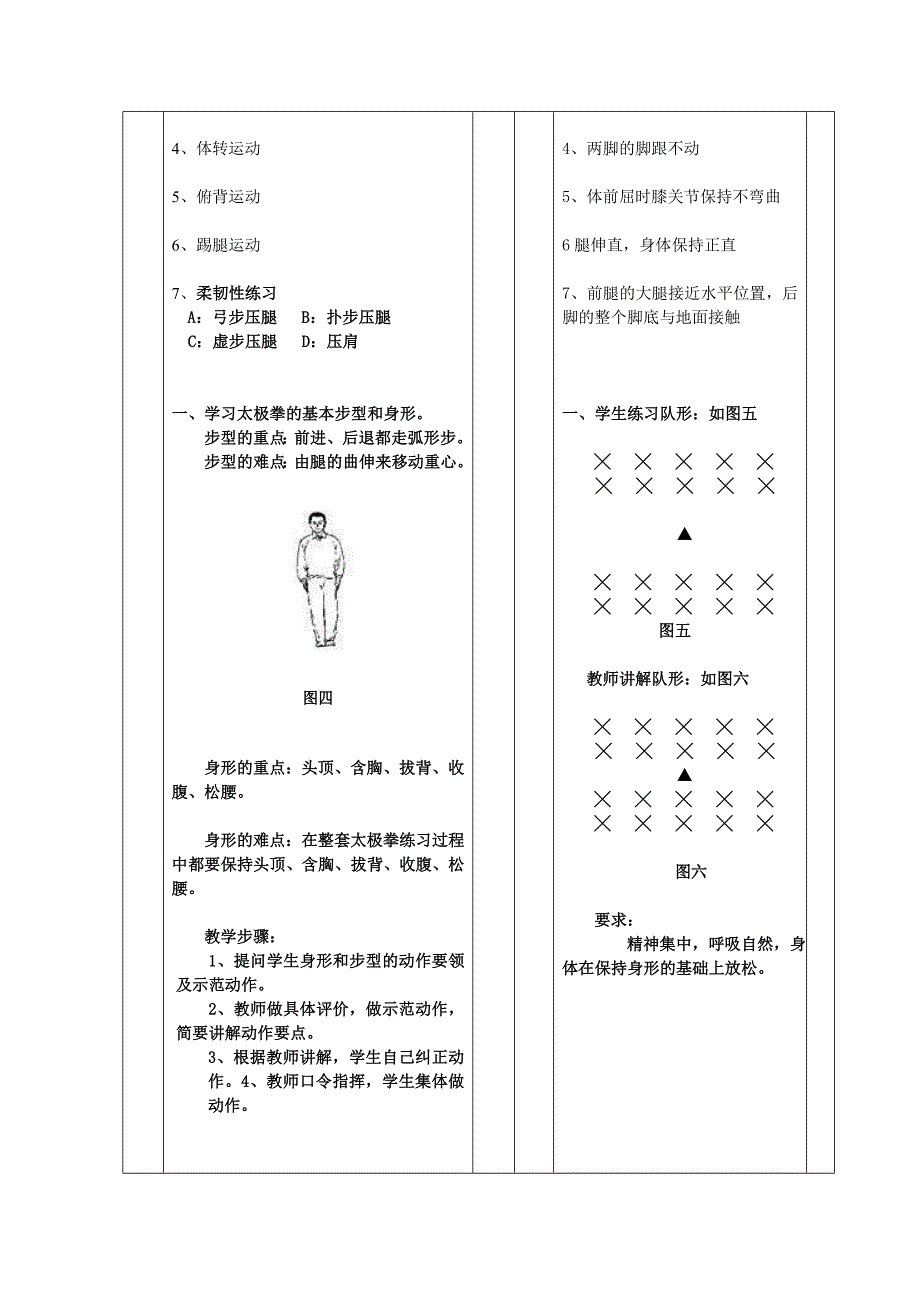 24式太极拳教案全集.doc_第2页