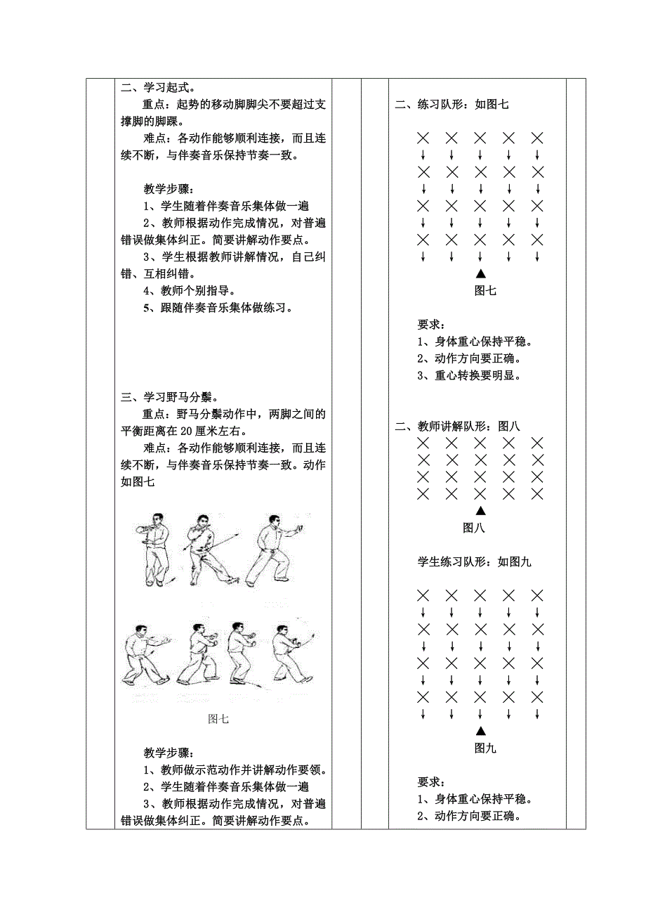 24式太极拳教案全集.doc_第3页
