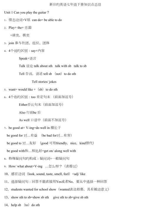 2023年人教版七年级下册英语知识点复习完整版.doc