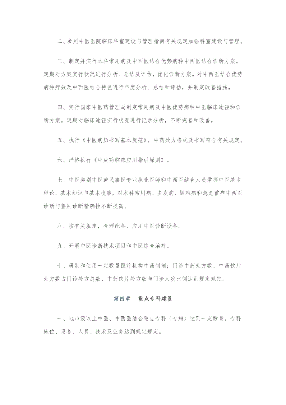 2022二级中西医结合医院评审标准.docx_第2页