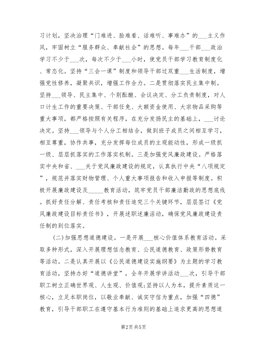 2022年精神文明建设工作计划范例.doc_第2页