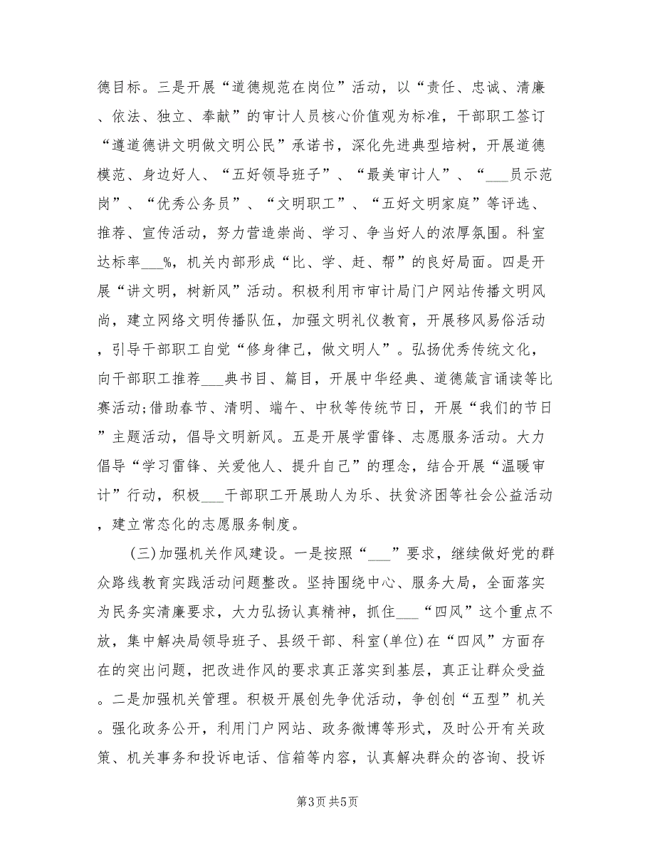 2022年精神文明建设工作计划范例.doc_第3页