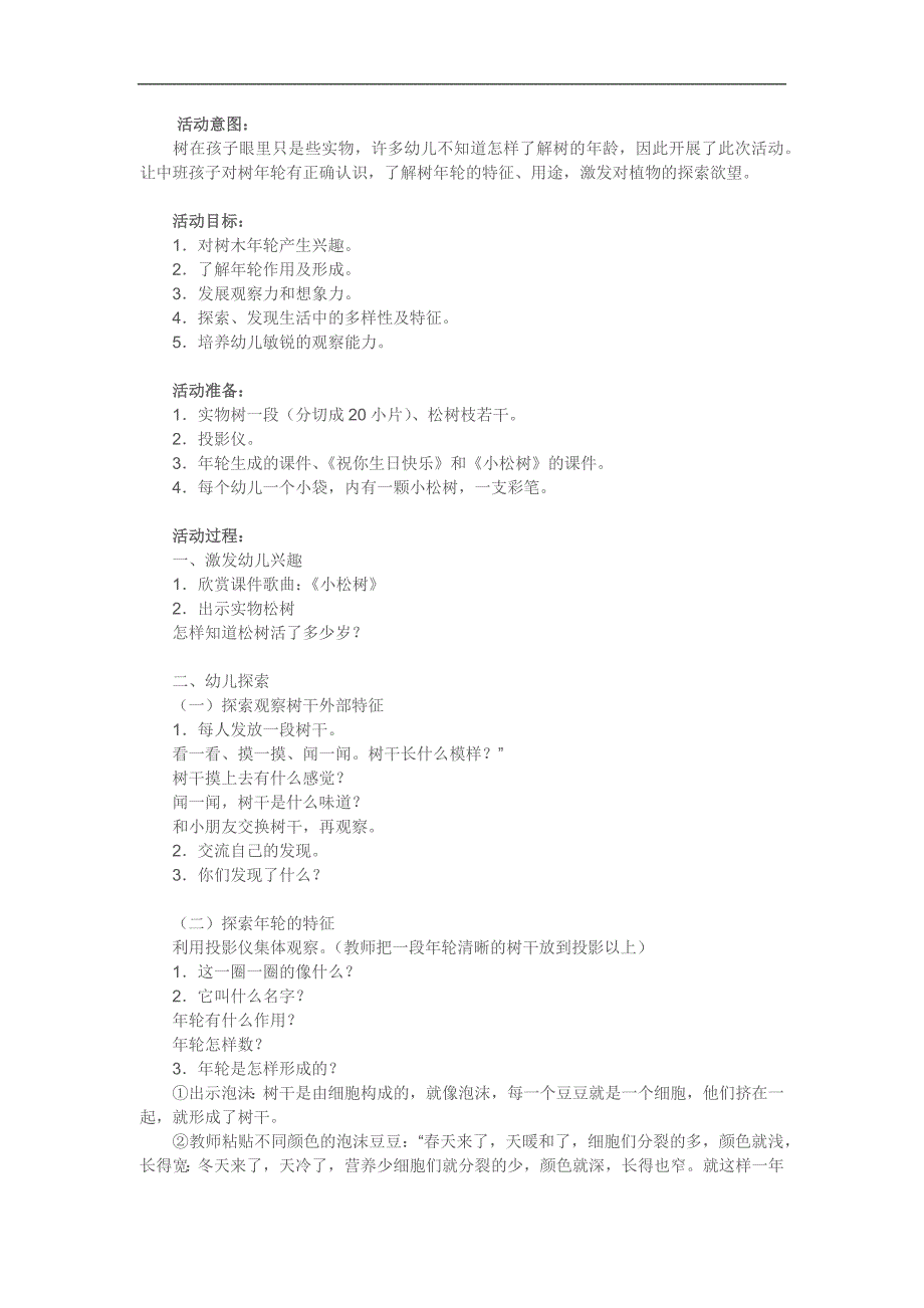 幼儿园树的年轮PPT课件教案参考教案.docx_第1页